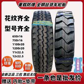 东风 三角 风神900r20 1000r20 1100r20 1200r20全钢丝货车轮胎