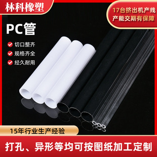 Factory Customized Pc Light Diffusion Tube Lamp Milky White Tube Transparent Round Led Light Strip Tube High Transparent Pc Round Tube