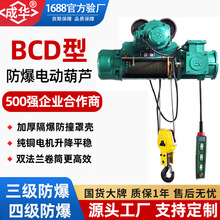 三级四级防爆电动葫芦2吨单双速运行式bcdHBJ型隔爆钢丝绳电葫芦