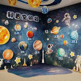 幼儿园墙面装饰环创主题成品太空航天ai科技教室黑板文化场景布置