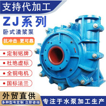 ZJ电厂脱硫泵卧式耐磨泥浆泵AH型防爆渣浆泵大流量渣浆泵自吸