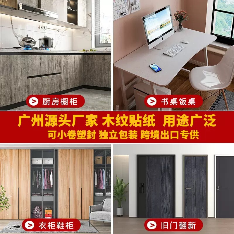 【批发】厂家跨境批发木纹贴纸自粘加厚防水pvc衣柜家具翻新壁纸|undefined