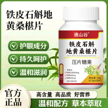 谯山谷铁皮石斛地黄桑葚片36g压片糖果厂家直销可批发可一件代发