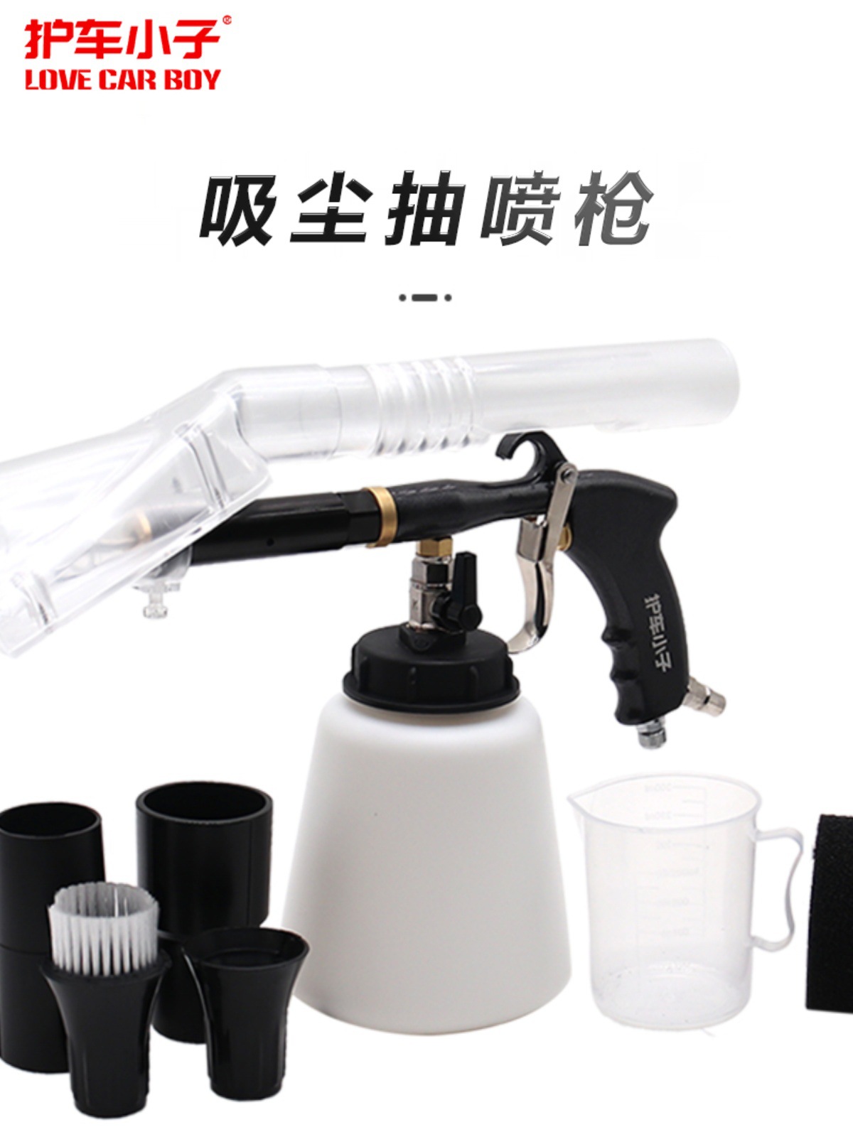 护车小子喷抽一体清洗枪汽车内饰顶棚吸尘抽吸枪洗车店美容工具