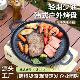 厂家直销家用烤肉盘韩式不粘烧烤盘圆形卡式炉麦饭石户外露营烤盘