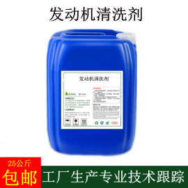 汽车发动机舱外部清洗剂机头水强力去油清洁工业重油污清洗机油