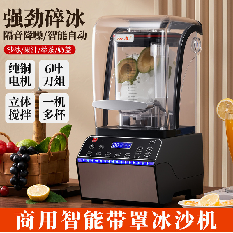Songtai Commercial Smoothie Machine for Milk Tea Shops with Cover, Intelligent Fully Automatic Tea Extraction, Milk Cap, Crushed Smoothie and Juice Machine