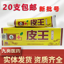 舒立嘉皮王乳膏软膏/15g新批号支持一件代发皮王外用软膏