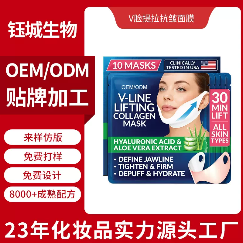 跨境全英文V脸提拉胶原蛋白面膜OEM代工紧致淡纹水凝胶挂耳式面膜