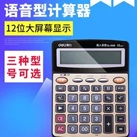 Калькулятор Deli 1559 12-битный многофункциональный офисный финансовый калькулятор с голосовым управлением в реальном времени, 12-битный