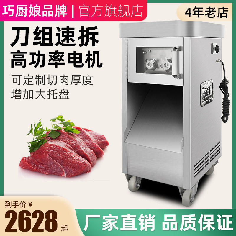 Máquina de corte de carne eléctrica de acero inoxidable de lujo, cortadora de carne de cerdo, ganado y cordero multifuncional automática de alta potencia