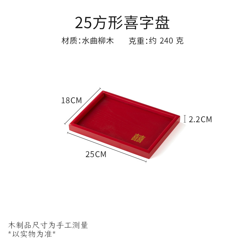 中国式の赤い木のトレーの長方形の円形の食器の皿の赤い皿のホテルの結婚祝いの結婚するお茶の皿の実木の贈り物