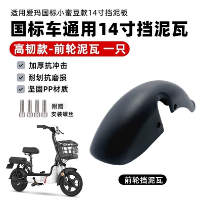 Suitable for Taiping Rear Wheel Fender Xinri Saike Baodao Green Hotel Xinxin Little Bird Emma National Standard No. 2 (Electric vehicle fender) - new-material-high-toughness-model-one-front-wheel-fender