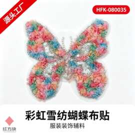 彩虹雪纺蝴蝶布贴 水钻镶边网纱底儿童服装装饰辅料 源头工厂 HFK