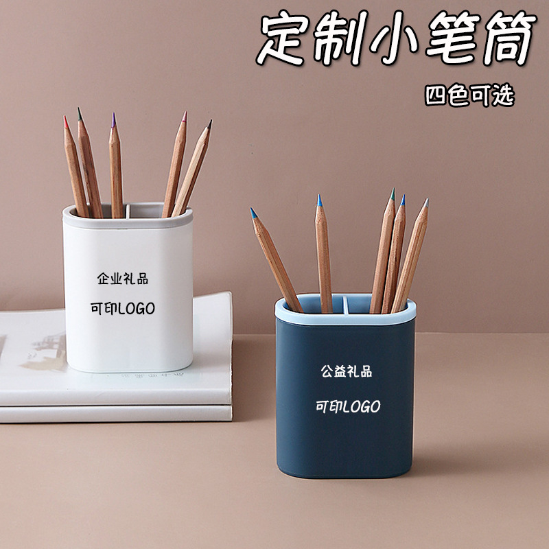 可印logo企业礼品简约小笔筒桌面塑料学生礼物办公公益文具用品