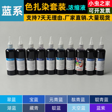 10���{ɫ��Ⱦ����Ⱦ��diy���߲��ϰ���Ⱦ�h�����ȫ���b250ML��ƿ