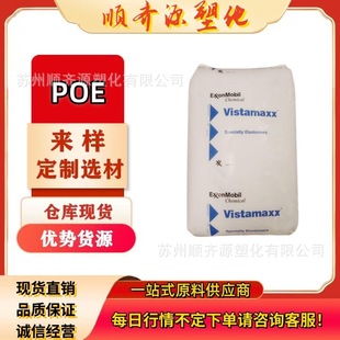 Poe Exxon 6202 Transparent High Toughness, High Elasticity, Chemical Resistance and Aging Resistance Packaging Cast Film Plastic Particles