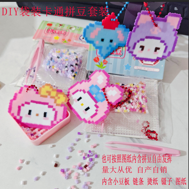 新品趣味拼豆套装diy儿童玩具豆豆融合颗粒卡通可爱拼豆解压玩具