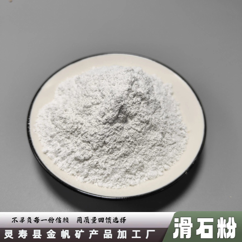 厂家供应 滑石粉橡胶填充 造纸涂料油漆油墨陶瓷填料滑石粉