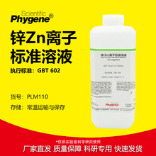 \(Zn)xӘ׼Һ Ԫ ˘ GBT602 ԇzy׼Ʒ