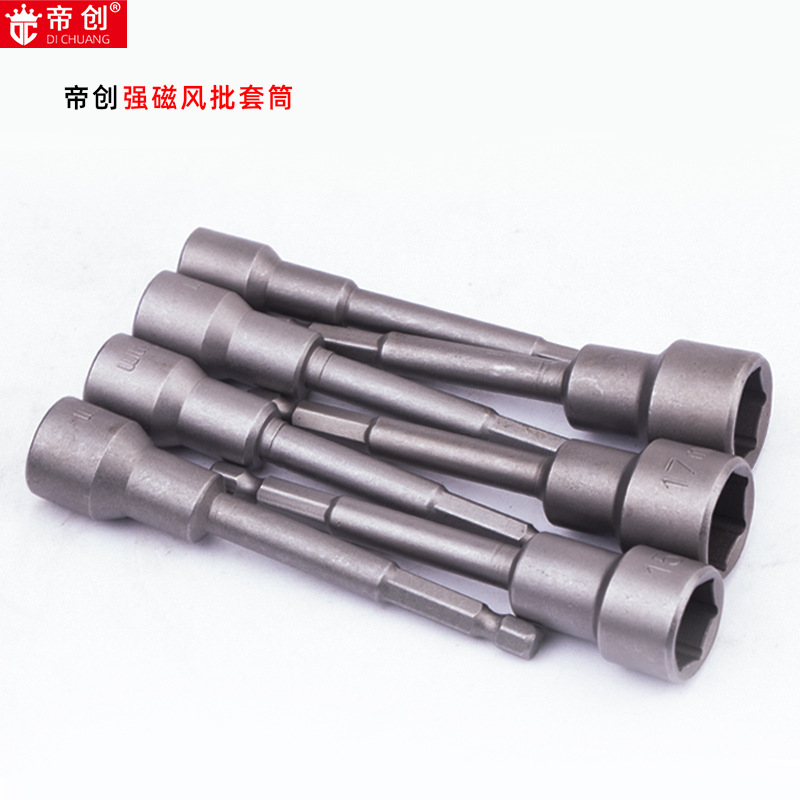 帝创强磁六角加长风批套筒外六方1/4柄电钻磁力套头扳手批咀