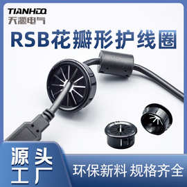 RSB花瓣梅花型护线圈尼龙塑料孔塞保护扣式线束护线套防护卡扣式