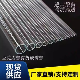 Transparent Acrylic Tube, Plexiglass Tube, Hollow Pmma Round Tube, Cylindrical Tube, Supports Custom Processing and Customization