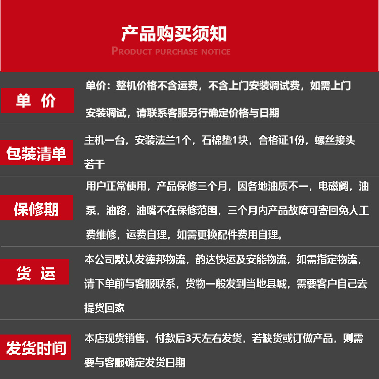 产品购买须知（油机）