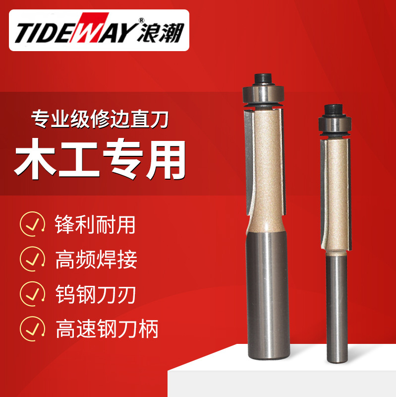 修边机厂家批发实木板密度板中纤板修边木工雕刻机锋利镂铣修边刀