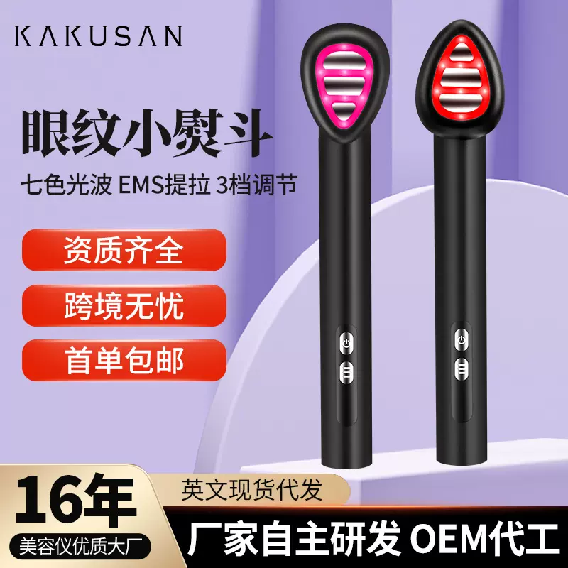 跨境电动仙女棒导入仪EMS微电流提拉按摩仪彩光小熨斗美眼仪