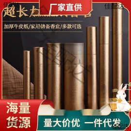 加厚储长香桶立式香筒香盒线香纸香筒家用加长檀香包装盒牛皮纸