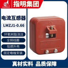 指明集团LMZJ1-0.66kV Φ30 固定母线式电流互感器100/5A 0.5级