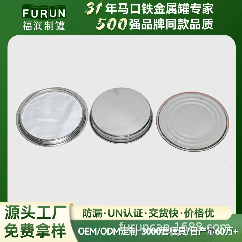 2.5L圆盖撬盖 化工包装铁罐配件 密封镀锡马口铁罐金属底盖顶盖