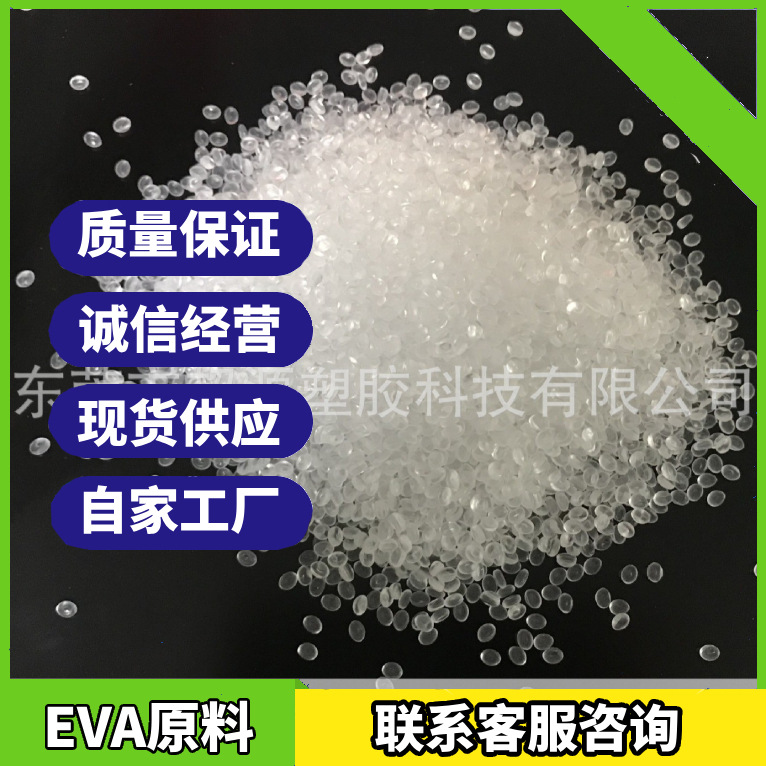 发泡鞋材原料，EVA粒子燕山石化18J3