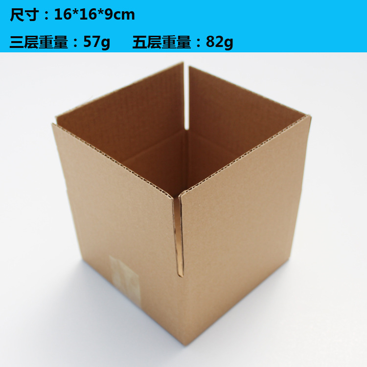 16*16*9cm定制定做加硬加固正方T形方纸箱邮政面膜包装纸盒批发