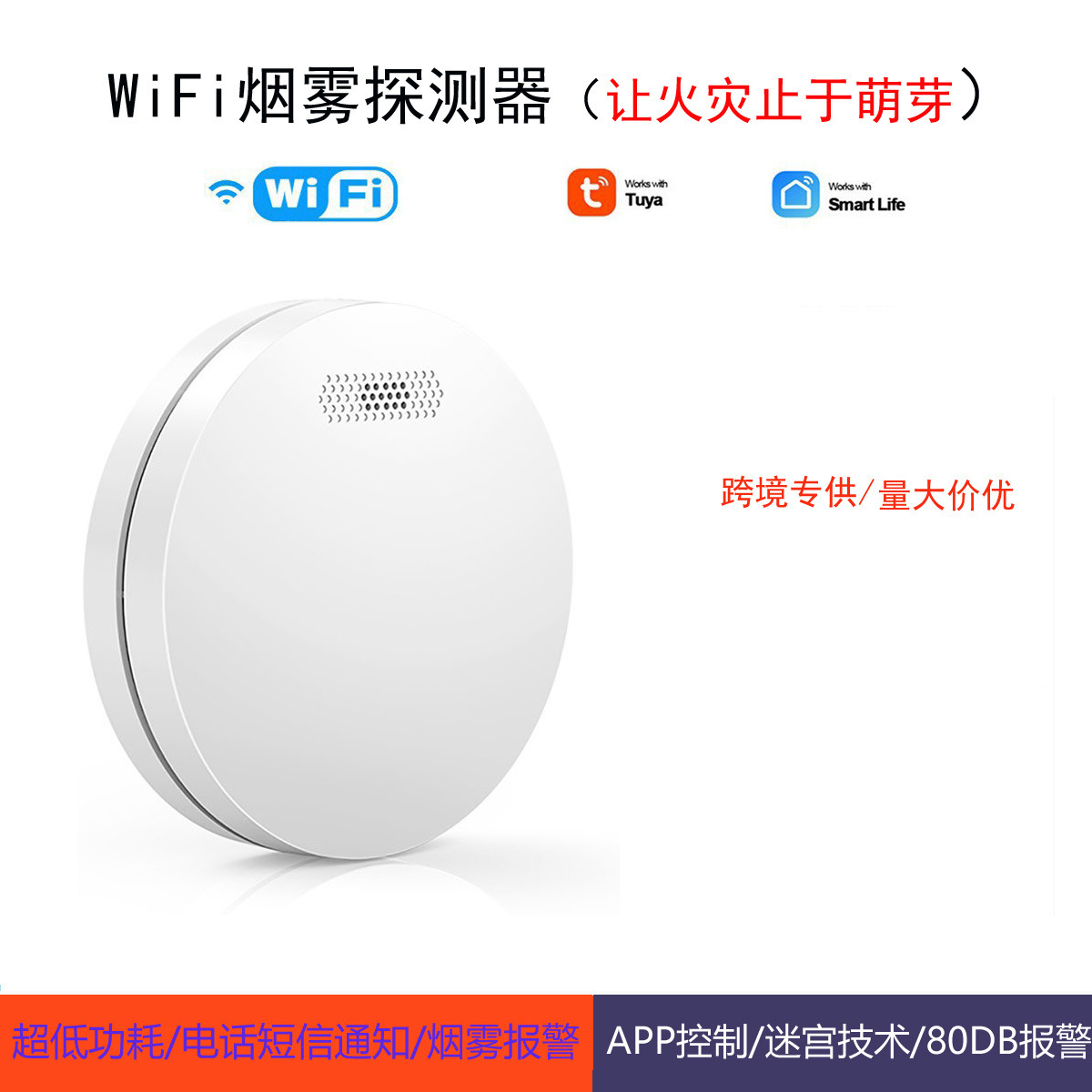 跨境家用无线烟感探测器ce认证涂鸦wifi火灾烟感报警器智能感应器