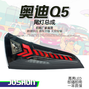 Suitable for 08-17 Audi Q5 taillight assembly modified new LED running water steering light guide driving light