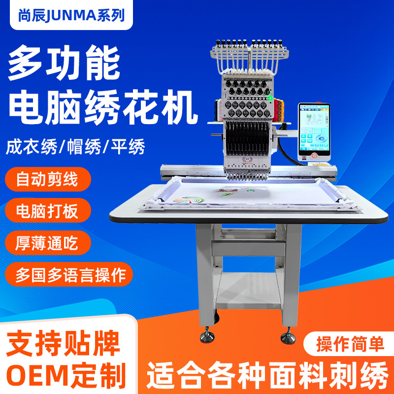 Máquina de bordado de computadora serie Shangchen JUNMA automática multifuncional gran máquina de bordado comercial de bordado plano