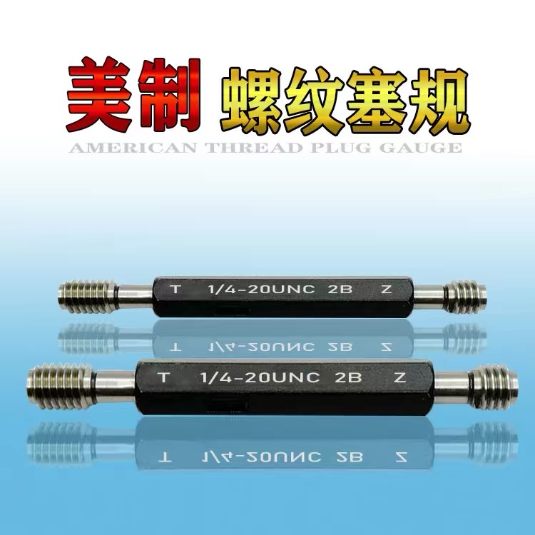 美制螺纹塞规环规美标螺纹规通止规6-32 8-32 10-32 4-40-2B2A3B