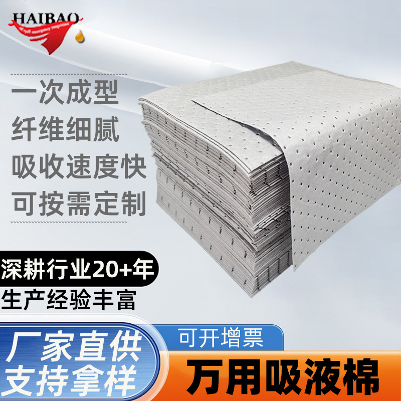 【吸附棉片】化学液体吸水棉工业吸液垫片通用型吸附棉复合吸液棉