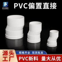 PVC偏置直接管箍50 75 110单承插配件排水管移位接头偏心内承插