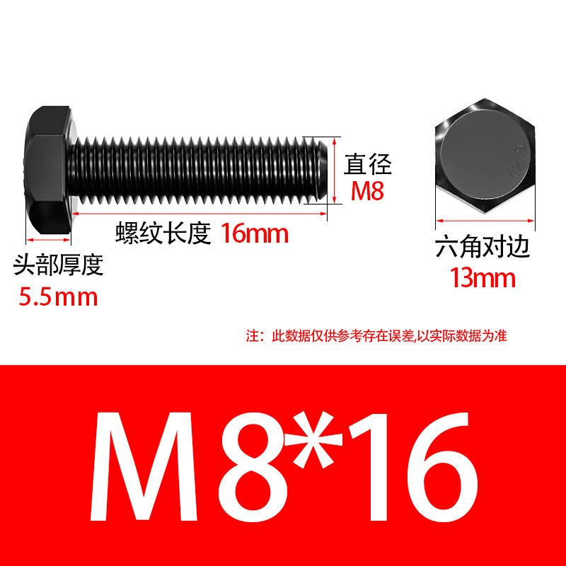 Болт шестигранный Fly more M8x16
