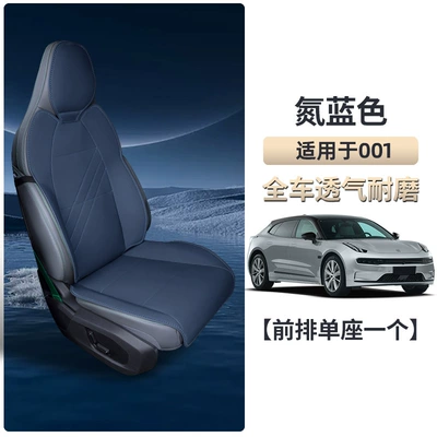 Suitable for 24 Models of Zeekr – Seat cushion, seat cover - ji-krypton-001-nitrogen-blue-front-row-single-seat-two-piece-set-breathable-and-wear-resistant