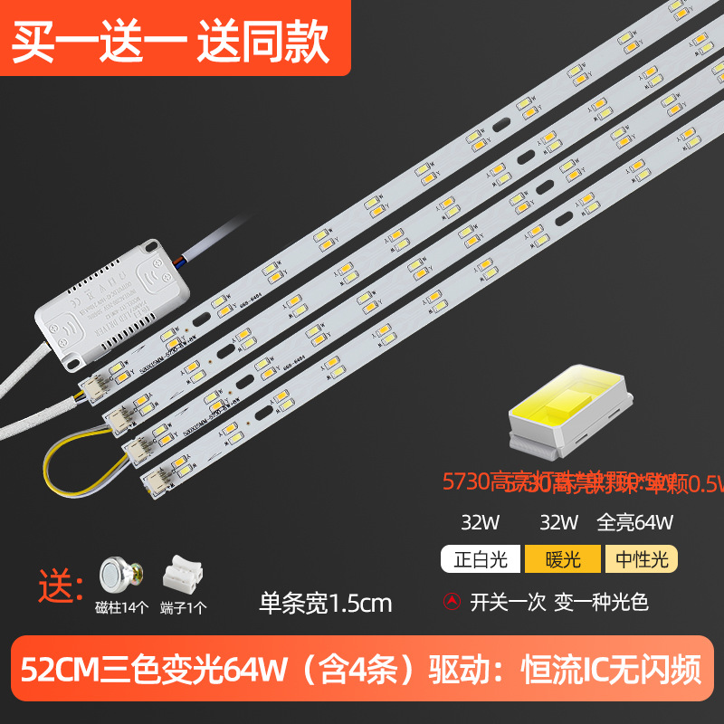 Buy one get one free/52cm4 strips (three-color dimming) 64w