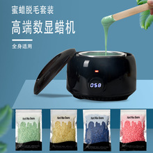 高端数显热蜡机智能控温全身脱毛蜜蜡豆腋下私处神器撕拉式脱毛膏