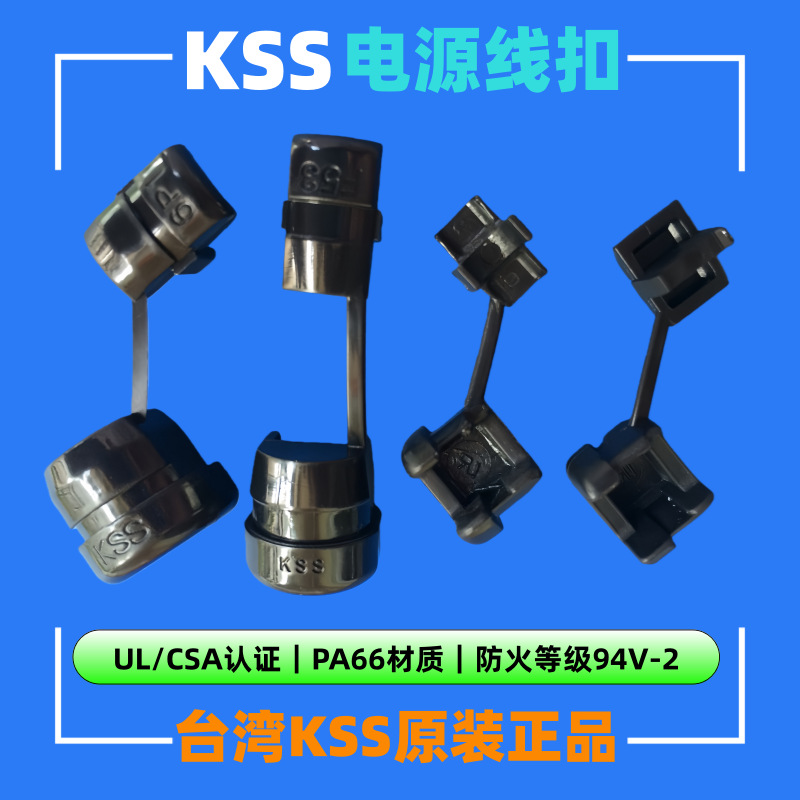 供KSS尼龙塑料电源线扣线卡 SR-5R2/5R1/F51  UL电源线线扣线夹