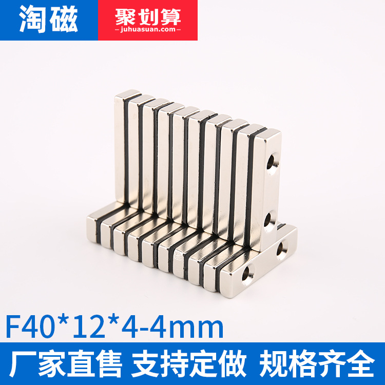 磁铁方形带孔磁铁 强力吸铁石强力40*12*4-4mm 强磁钕铁硼强磁铁