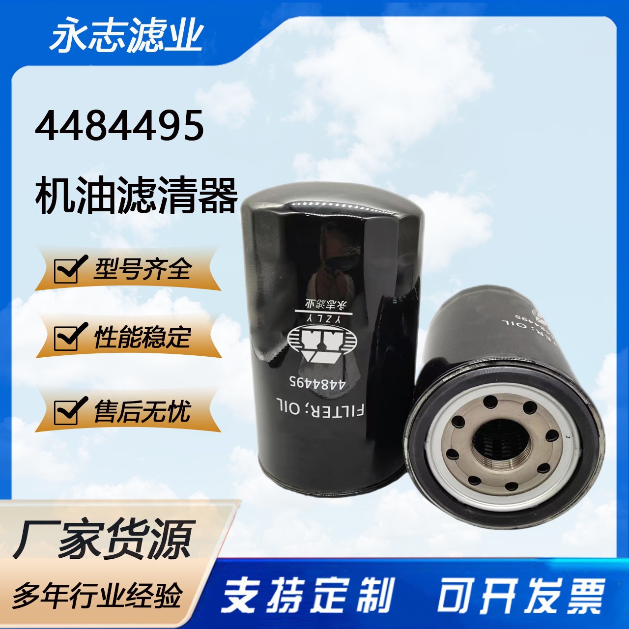 厂家批发4484495 SO6113适用于卡车装载机挖掘机等机油滤芯滤清器