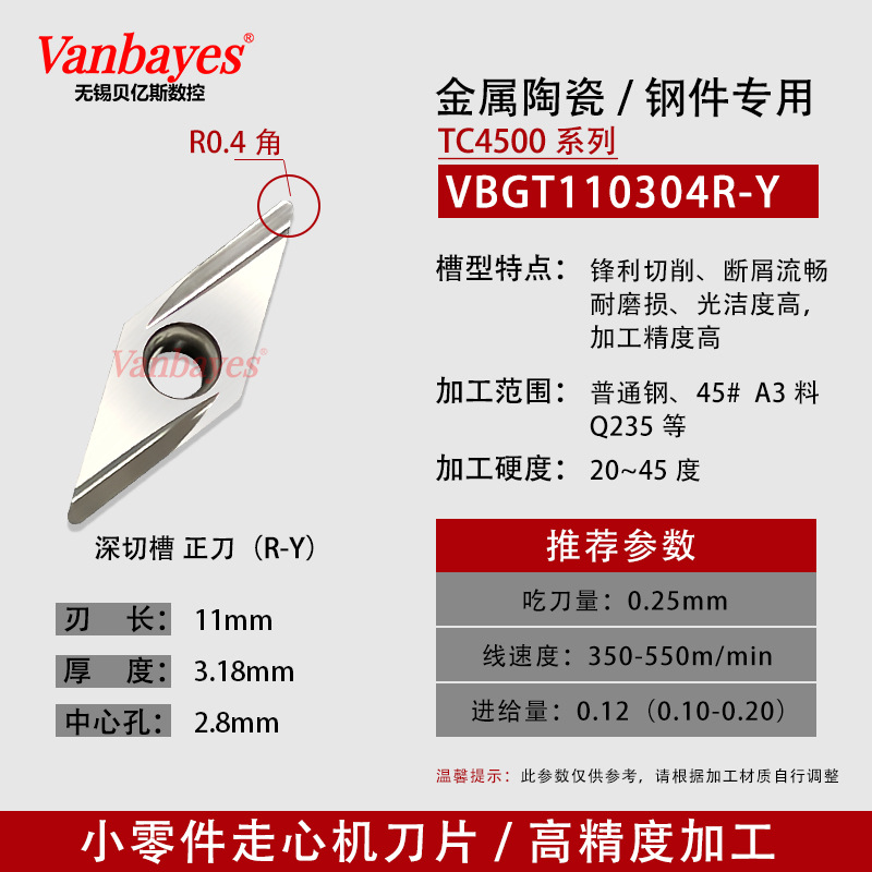 10개) VBGT110304R-Y 수입 세라믹 r0.4 포지티브 나이프 긴 슬롯
