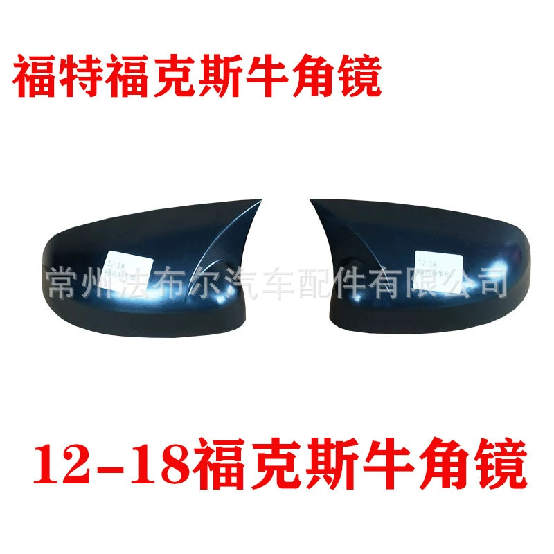 Подходит для 12-18 Ford Focus рожок зеркало заднего вида модификация рожок зеркало Ford Focus модификация